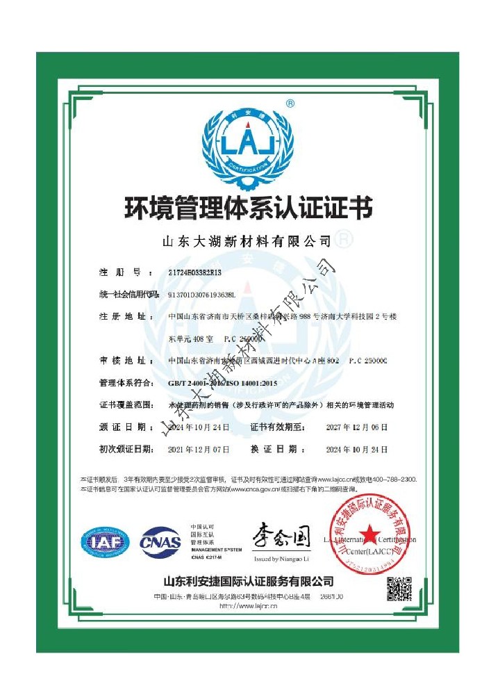 環(huán)境管理體系認(rèn)證證書