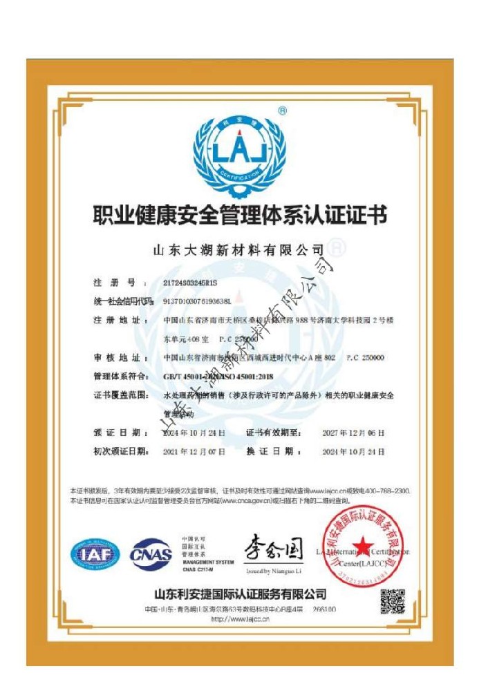 職業(yè)健康安全管理體系認(rèn)證證書